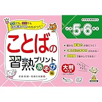 ことばの習熟プリント あそび編 小学3・4年生 | 宮崎彰嗣、馬場田裕康